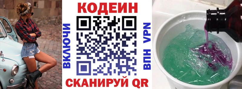 Кодеиновый сироп Lean напиток Lean (лин)  Купить  Бежецк 